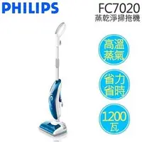 在飛比找PChome商店街優惠-【免運費】 PHILIPS 飛利浦 FC7020 蒸乾淨掃拖