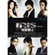 [韓劇]IRIS特務情人 DVD【雙語版】( 李秉憲/金泰希(金泰熙)/鄭俊鎬/金素妍/金承佑/T.O.P. )