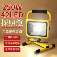 在飛比找PChome24h購物優惠-新款250W LED大功率爆亮 手提探照燈 投射燈 工作燈 