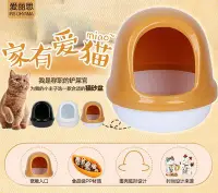 在飛比找Yahoo!奇摩拍賣優惠-日本 IRIS《 屋型有罩 敞口貓便盆 PNE-500F 》