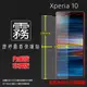 霧面螢幕保護貼 Sony Xperia 10 I4193 保護貼 軟性 霧貼 霧面貼 磨砂 防指紋 保護膜