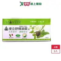 在飛比找蝦皮商城優惠-使立舒精油錠40粒 【愛買】