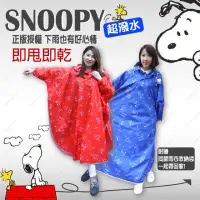 在飛比找蝦皮購物優惠-SNOOPY 史奴比夢幻童星超潑水前開式尼龍雨衣