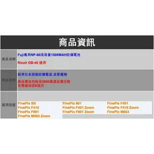 【eYe攝影】Fuji FUJIFILM 數位相機 50i 601 F401 F410 F601 M603 Ricoh DB-40 專用 NP60 NP-60 DB40 高容量電池