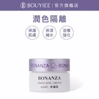 在飛比找蝦皮商城優惠-BONANZA 寶藝 美膚霜15g | 官方旗艦店