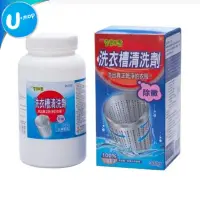 在飛比找蝦皮商城優惠-【U-mop】洗衣槽專用去污劑 300g 清潔洗衣機 洗衣槽