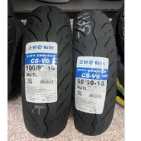 在飛比找蝦皮購物優惠-來店自取價 特價600元鳳山區【阿齊】正新輪胎 CS-V6 
