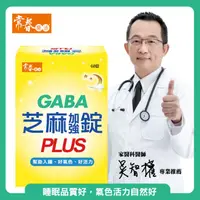 在飛比找ihergo愛合購優惠-限時!台視直營【常春樂活】日本PFI專利GABA芝麻加強錠P