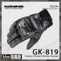 在飛比找Yahoo!奇摩拍賣優惠-☆KBN☆鐵馬堂 日本 KOMINE GK-819 防水 冬