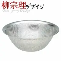 在飛比找樂天市場購物網優惠-日本製 柳宗理 Sori Yanagi 16cm不鏽鋼料理盆