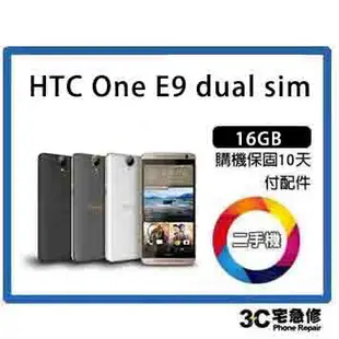 【二手】HTC One E9 dual sim 附配件 售後保固10天