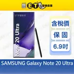 SAMSUNG GALAXY NOTE 20 ULTRA 12G/256G 6.9吋 5G手機 福利品【ET手機倉庫】