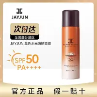 在飛比找蝦皮購物優惠-韓國正品JAYJUN捷俊防晒噴霧水光SPF50+防紫外線戶外