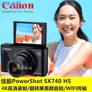 佳能SX740 HS SX730 SX700 SX600小型長焦 高清旅游家用數碼相機