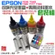 【台灣現貨】EPSON 免晶片專用墨盒+墨水套裝（機器刷機免晶片可用）＃T04E T349 T188 T177 T193