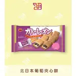 【品潮航站】 現貨 日本 北日本葡萄夾心餅