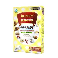 在飛比找松果購物優惠-【船井生醫】burner倍熱 食事對策膠囊加強版PLUS 2