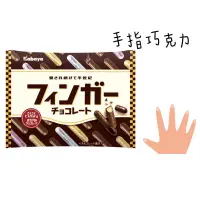 在飛比找蝦皮購物優惠-日本卡巴Kabaya金手指巧克力