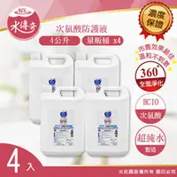 在飛比找水蘋果購物中心優惠-【預購】水傳奇 次氯酸水(居家防護版) 4000ML(4入)