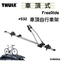 在飛比找樂天市場購物網優惠-【野道家】Thule FreeRide 車頂自行車架 鋁製 