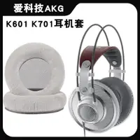 在飛比找ETMall東森購物網優惠-木不子 愛科技AKG Q701 K701耳機套K702 Q7