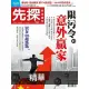 【MyBook】【先探投資週刊1968期】限污令的意外贏家 精選(電子雜誌)