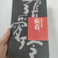 在飛比找蝦皮購物優惠-張愛玲全集 張看 皇冠出版