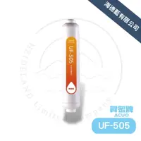 在飛比找蝦皮商城優惠-【賀眾牌】UF-505濾芯,顆粒活性碳