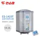 【怡心牌】54.8L 直掛式 電熱水器 經典系列調溫型(ES-1419T 不含安裝)