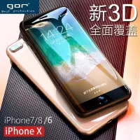 在飛比找Yahoo!奇摩拍賣優惠-GOR【3D曲面全玻璃 滿版 全版】iphone X 8 7