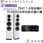 YAMAHA R-N600A 串流綜合擴大機+WHARFEDALE DIAMOND 11.4 落地喇叭 公司貨保固