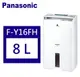 Panasonic 松下 一級能效清淨除濕機 8公升 (F-Y16FH)