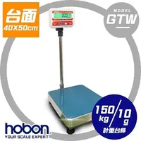 在飛比找Yahoo奇摩購物中心優惠-hobon 電子秤 GTW系列計重台秤【150Kg x10g