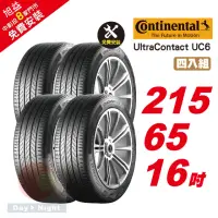 在飛比找momo購物網優惠-【Continental 馬牌】UltraContact U