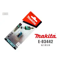 在飛比找蝦皮購物優惠-Makita 牧田 E-03442 產生環 起子頭專用磁力產