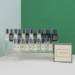 現貨速發 JO MALONE 香水小樣 9ML Q版 祖馬龍 英國梨小蒼蘭 藍風鈴 海鹽 鼠尾草 青檸羅勒 帶噴頭