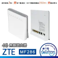 在飛比找樂天市場購物網優惠-【全新未拆】中興 ZTE MF286 家用 無線路由器 網路