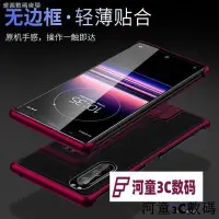 在飛比找Yahoo!奇摩拍賣優惠-SONY專用Xperia5/XZ5金屬邊框透明玻璃背板 SO