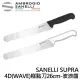 【SANELLI 山里尼】SUPRA系列 4D WAVE 麵包刀 糕點刀26CM 波浪齒(158年歷史、義大利工藝美學文化必備)