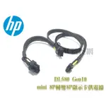 HP DL580 GEN10 伺服器 GPU顯示卡 電源線 小8P轉雙8P 顯卡供電線 伺服器電源轉顯示卡供電線