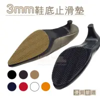 在飛比找momo購物網優惠-【糊塗鞋匠】G11 3mm鞋底止滑墊(3雙)