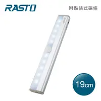 在飛比找誠品線上優惠-RASTO AL2鋁製長條LED磁吸感應燈19公分/白光
