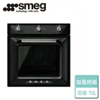 在飛比找樂天市場購物網優惠-【SMEG】高熱壓旋風烤箱 (SF6905N1)-無安裝服務