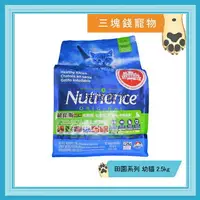 在飛比找樂天市場購物網優惠-◎三塊錢寵物◎Nutrience紐崔斯-田園系列，幼貓配方，