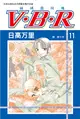 V.B.R 絲絨藍玫瑰（11） (電子書)