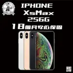 【APPLE】A+級福利品 IPHONE XS MAX(256G 6.5吋)