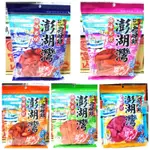 【新現貨】澎湖灣 海味岩燒 鐵板燒 芝麻卷 蜜沙茶 紅片 紅角 鱈魚香絲/好吃 美味 嘴饞/台灣製造