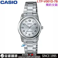 在飛比找Yahoo!奇摩拍賣優惠-【金響鐘錶】預購,全新CASIO LTP-V001D-7B,