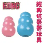 ⧔趴趴狗寵物精品⧕ KONG PUPPY 幼犬訓練玩具