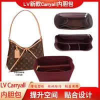 在飛比找ETMall東森購物網優惠-適用LV新款Carryall內膽包中包小中號老花單肩腋下包內